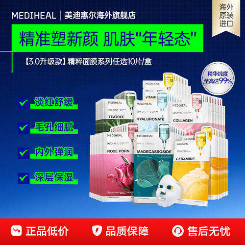 美迪惠尔3.0面膜全脸精华护肤