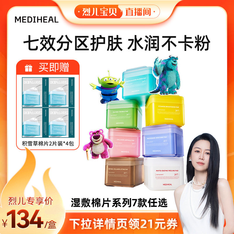 【烈儿宝贝直播间】美迪惠尔湿敷精华棉片舒缓补水多效分区面膜
