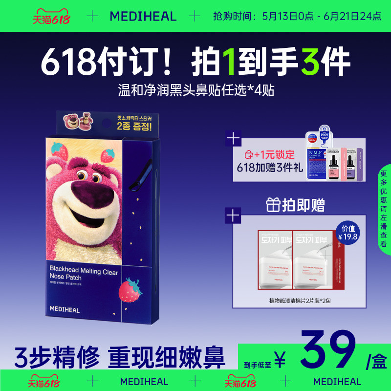 美迪惠尔去黑头鼻贴4组深层清洁毛孔舒缓细腻控油