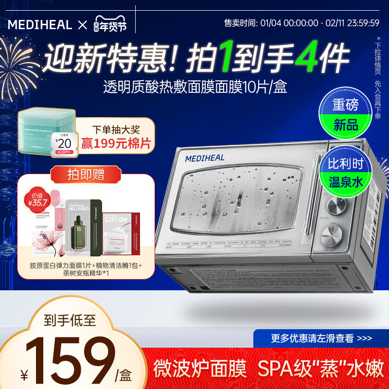 【SPA级水润护理】美迪惠尔透明质酸热敷补水贴片面膜1盒官方正品,美容护肤/美体/精油,贴片面膜,淘宝优惠券,粉丝福利购,淘宝优惠卷