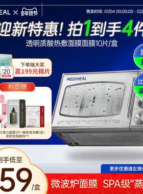 【SPA级水润护理】美迪惠尔透明质酸热敷补水贴片面膜1盒官方正品