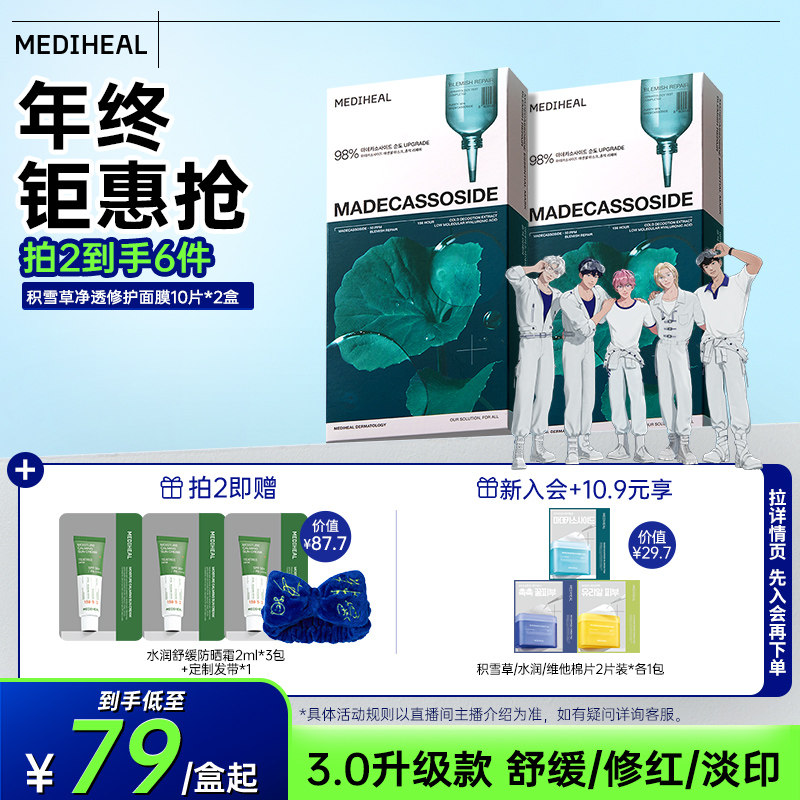 热销款积雪草净透面膜