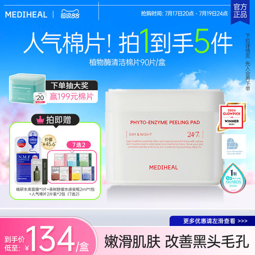 美迪惠尔保湿清洁韩国棉片