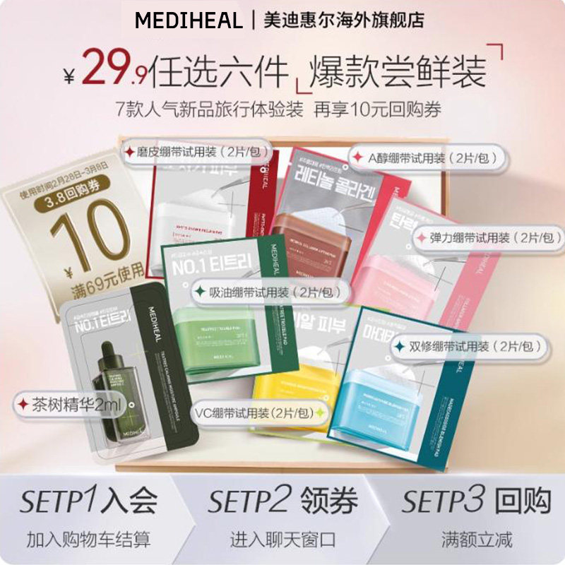 【会员专享29.9任选6件】美迪惠尔精华湿敷棉片2片/包【部分临期,美容护肤/美体/精油,贴片面膜,淘宝优惠券,粉丝福利购,淘宝优惠卷