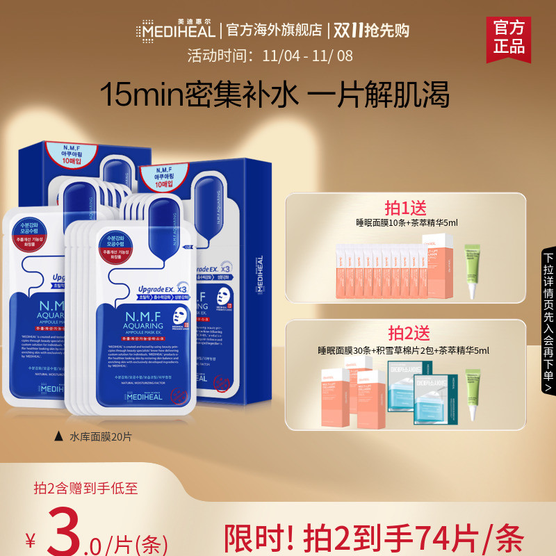 美迪惠尔可莱丝水库面膜20片玻尿酸深层补水保湿收缩毛孔官方正品