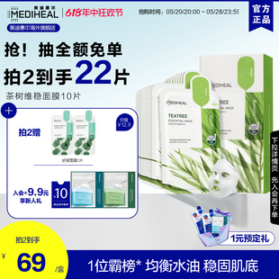 美迪惠尔茶树维稳面膜10片舒缓痘痘敏感肌官方正品 升级 新品