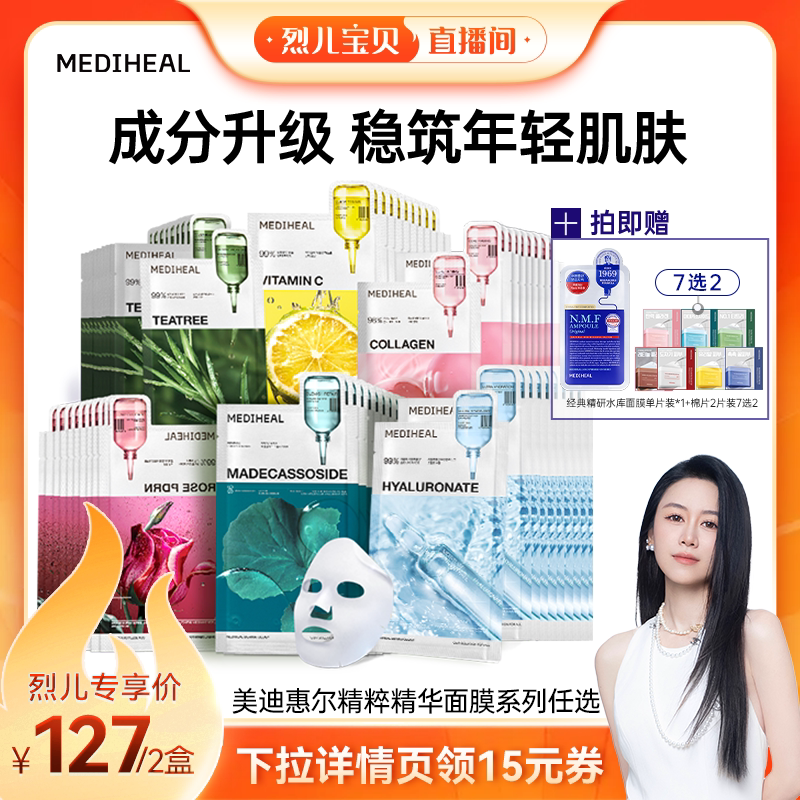 美迪惠尔3.0面膜全新升级