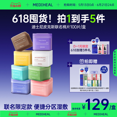 【人气星品棉片】美迪惠尔湿敷精华棉片面膜舒缓修护补水保湿清洁