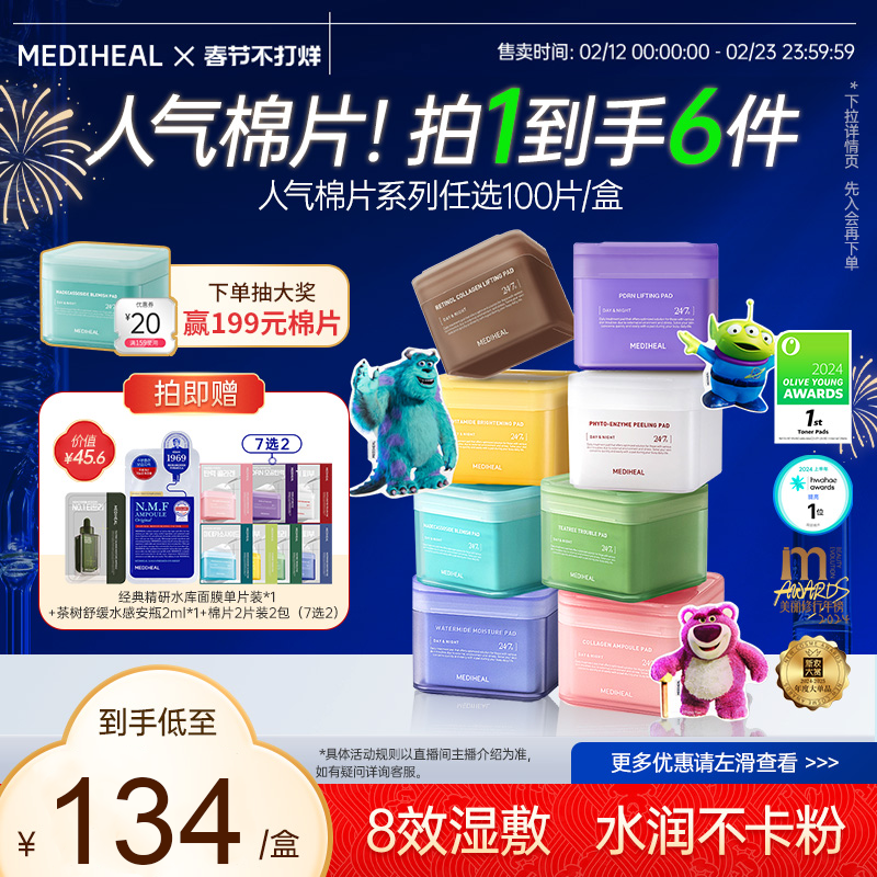【韩国爆款棉片】美迪惠尔湿敷精华棉片面膜舒缓修护补水保湿提亮