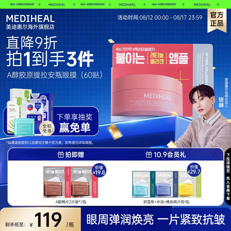 美迪惠尔A醇胶原提拉安瓶眼膜