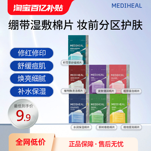 官方正品 美迪惠尔绷带棉片贴片面膜补水保湿 百亿补贴