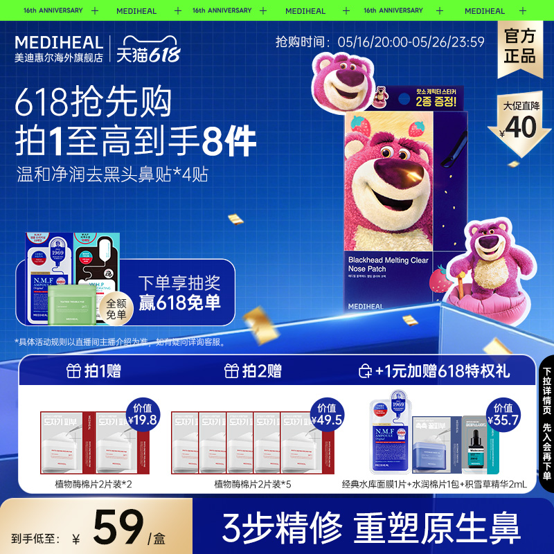 美迪惠尔温和导出去黑头鼻贴4组/盒 深层清洁收缩毛孔粉刺草莓鼻