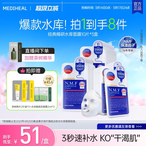 美迪惠尔专利经典精研水库面膜