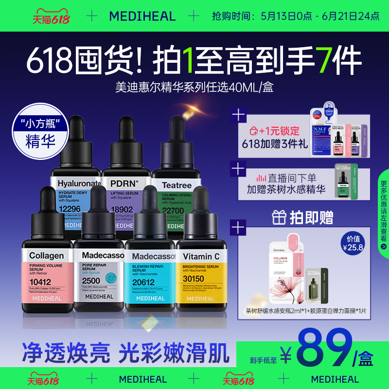 【点燃618】美迪惠尔韩国爆款小方瓶40ml积雪草舒缓水润多效精华
