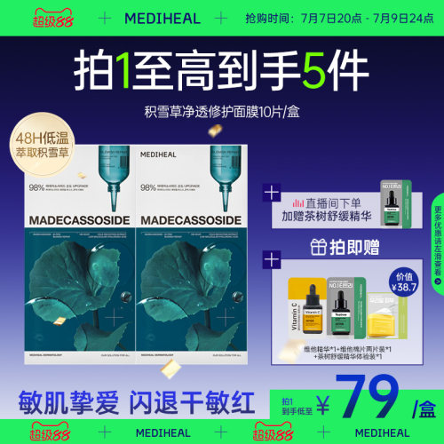 热销款积雪草净透面膜