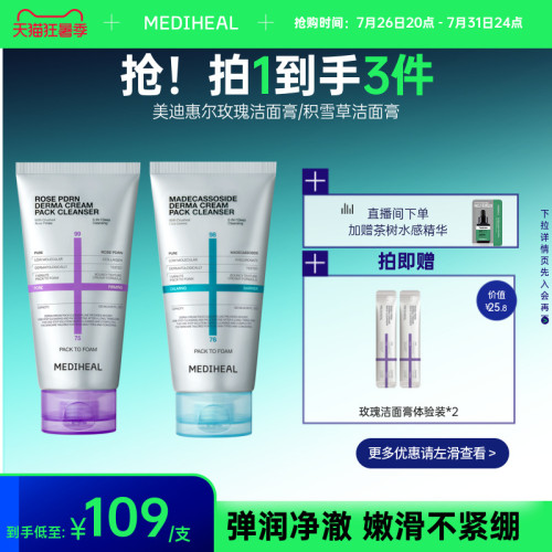 【好物上新】美迪惠尔玫瑰洁面膏男女通用官方正品温和洁面保湿