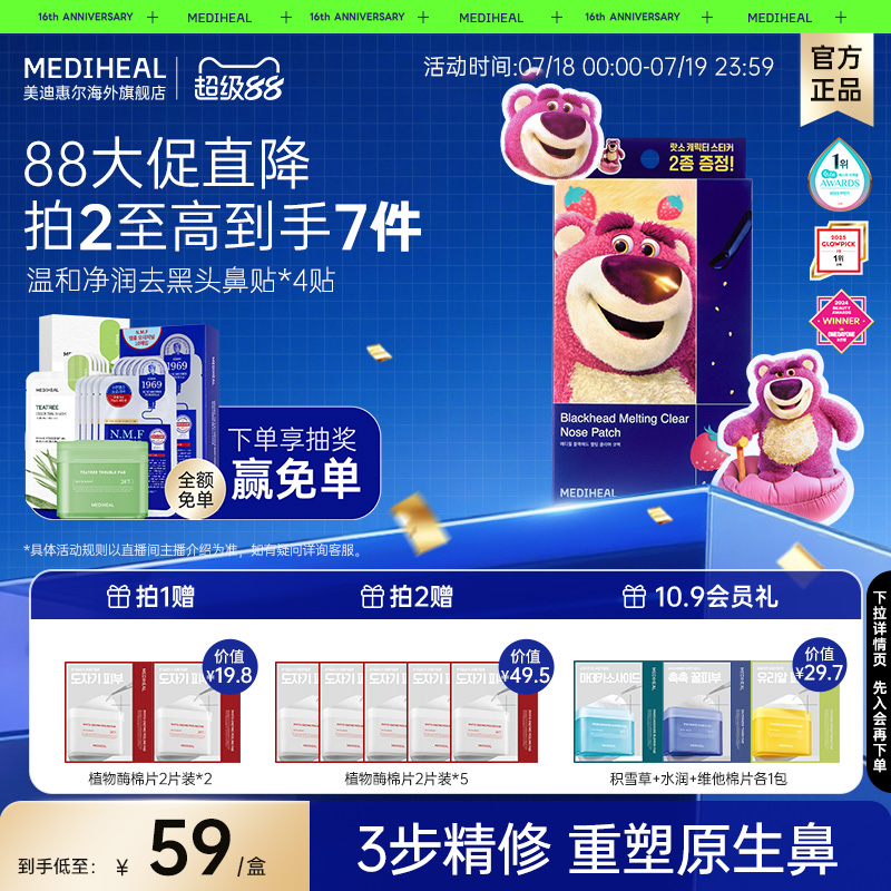美迪惠尔温和导出去黑头鼻贴4组/盒 深层清洁收缩毛孔粉刺草莓鼻