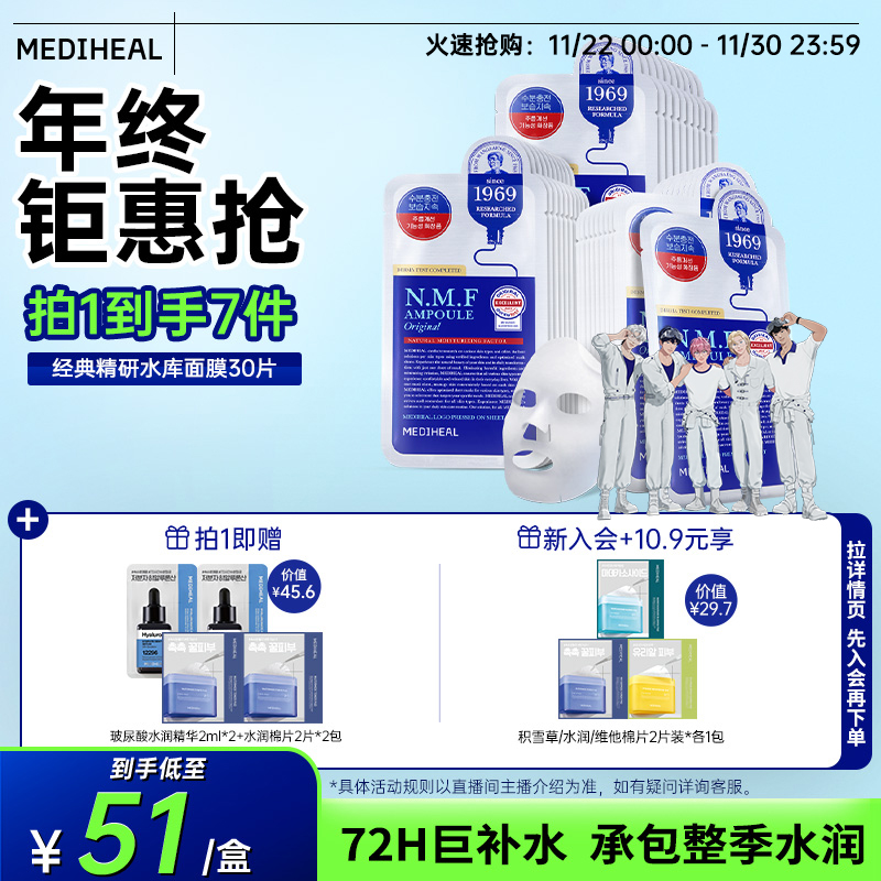 【全新升级】美迪惠尔NMF经典水库面膜10片 密集补水保湿官方正品