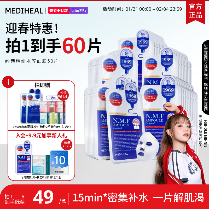 美迪惠尔N.M.F经典精研水库面膜50片温和保湿紧致官方正品
