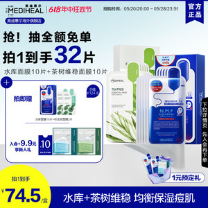 美迪惠尔水库面膜10片茶树维稳面膜10片保湿水润维稳痘肌官方正品