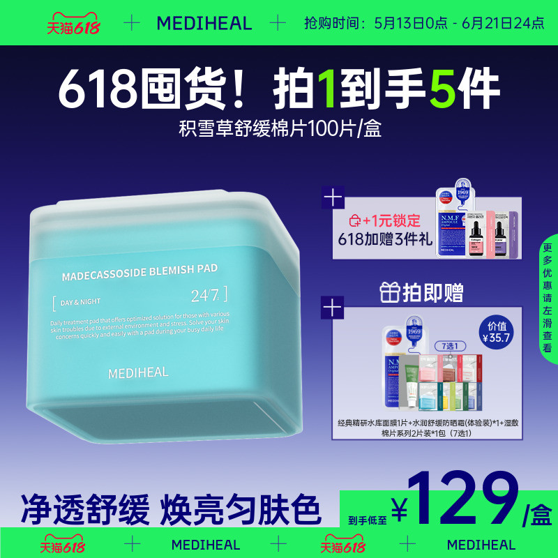 【舒缓修红】美迪惠尔积雪草净透精华棉片100片 舒缓修护补水保湿