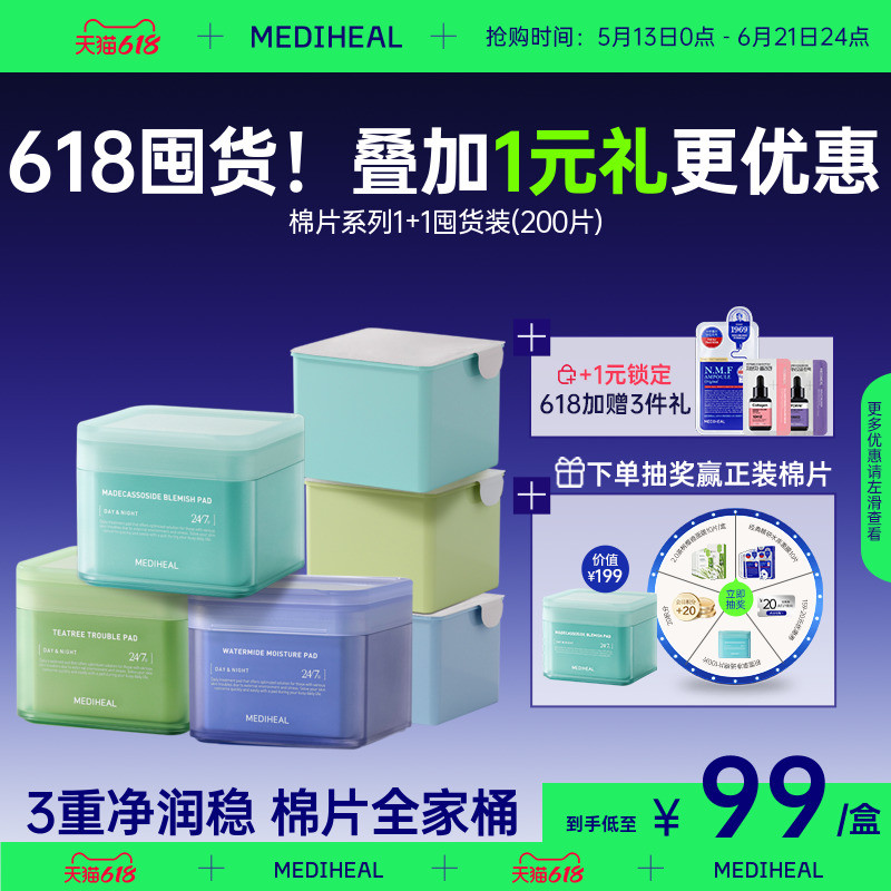 【超值组合】美迪惠尔官方旗舰店湿敷精华舒缓补水棉片200片正品