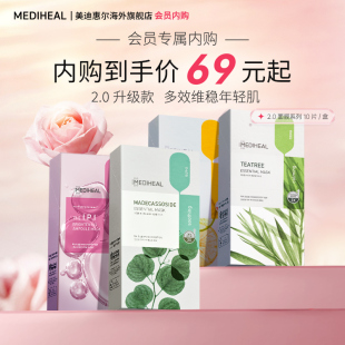 盒 维稳修护美白10片 美迪惠尔面膜任选保湿 临期 会员内购会