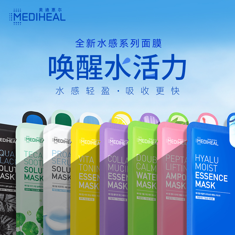 美迪惠尔可莱丝透明质酸补水保湿温和舒缓水感贴片面膜女15片