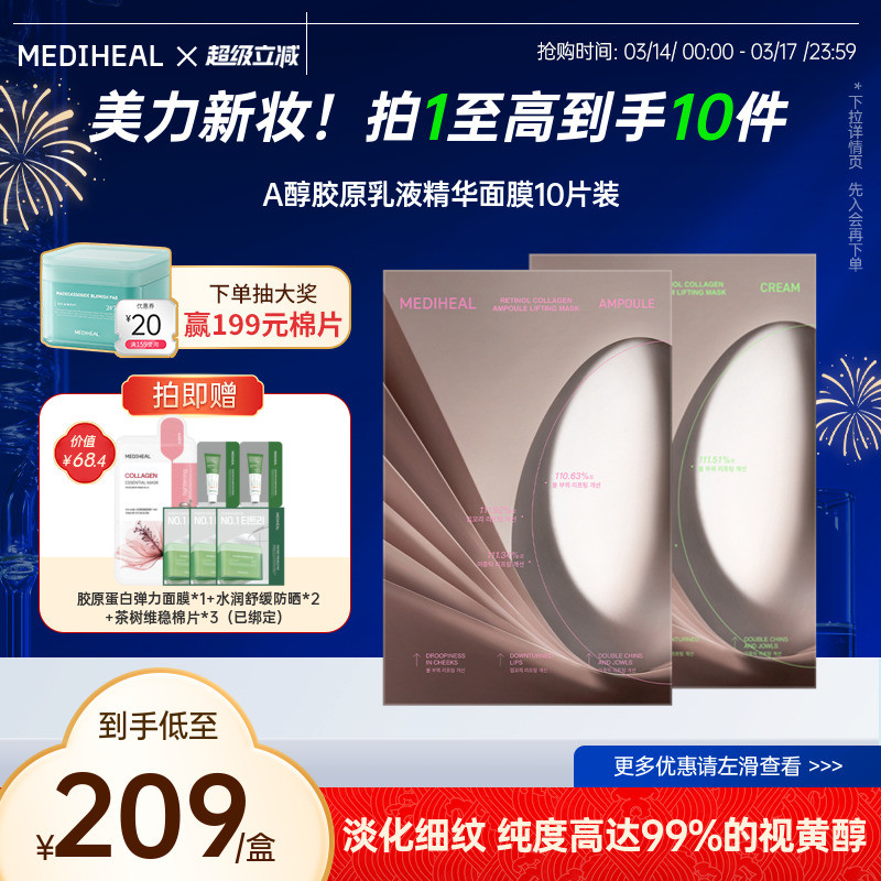 【提紧肌肤】美迪惠尔A醇胶原乳液精华补水韩国面膜提拉紧致护肤