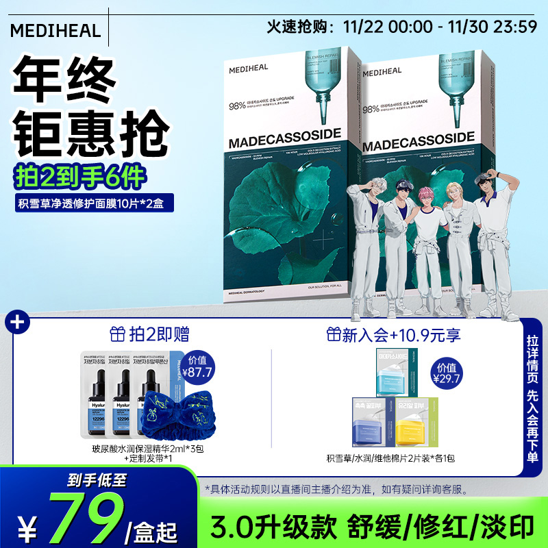 热销款积雪草净透面膜