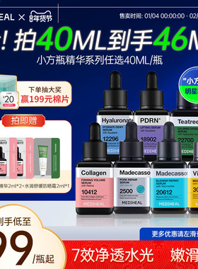 【韩国多效精华】美迪惠尔小方瓶精华40ml积雪草舒缓玻尿酸水润