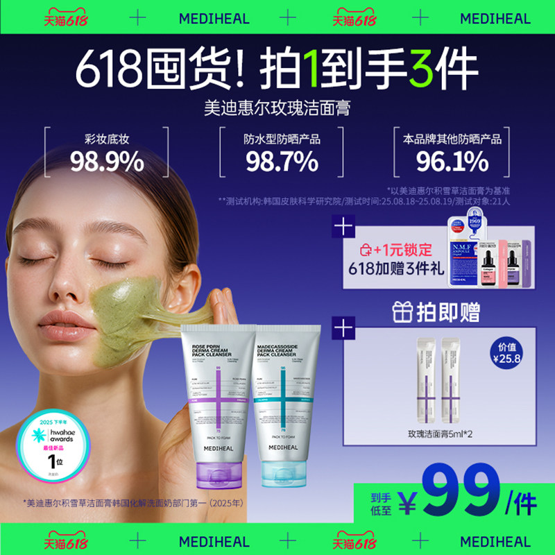 【好物上新】美迪惠尔玫瑰洁面膏男女通用官方正品温和洁面保湿