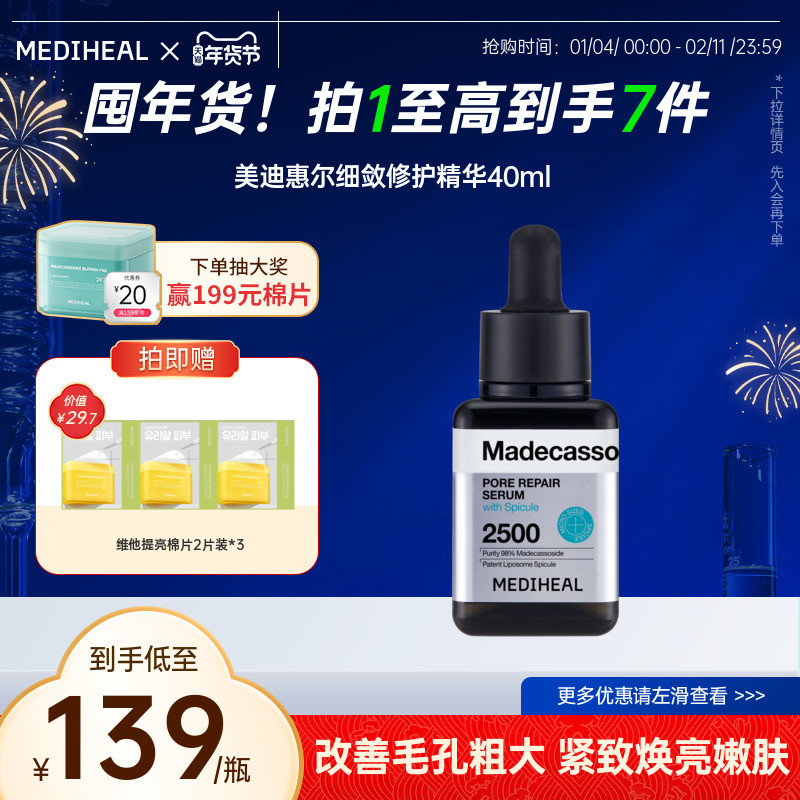 【韩国线下同款】美迪惠尔积雪草细敛修护微针精华40ml细腻收毛孔,美容护肤/美体/精油,安瓶/原液,淘宝优惠券,粉丝福利购,淘宝优惠卷