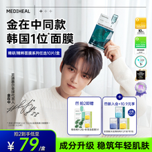 【OliveYoung爆款面膜】美迪惠尔明星同款积雪草补水舒缓部分临期