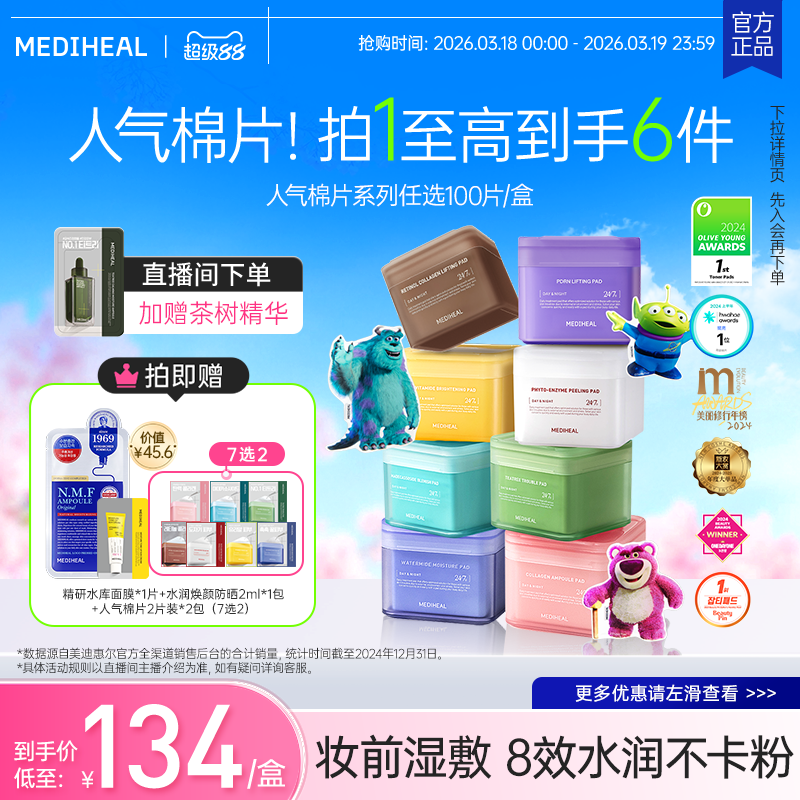 【韓國(guó)爆款棉片】美迪惠爾濕敷精華棉片面膜舒緩修護(hù)補(bǔ)水保濕提亮