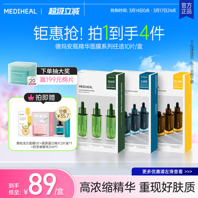 【精华面膜】美迪惠尔积雪草精华韩国面膜补水净透亮肤修红淡暗沉