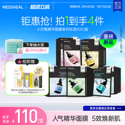 美迪惠尔小方瓶精华面膜系列