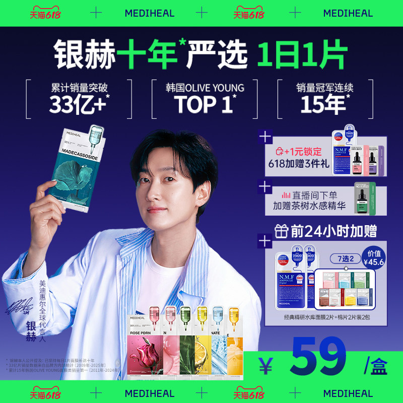 【点燃618】美迪惠尔Oliveyoung明星同款积雪草补水舒缓精华面膜