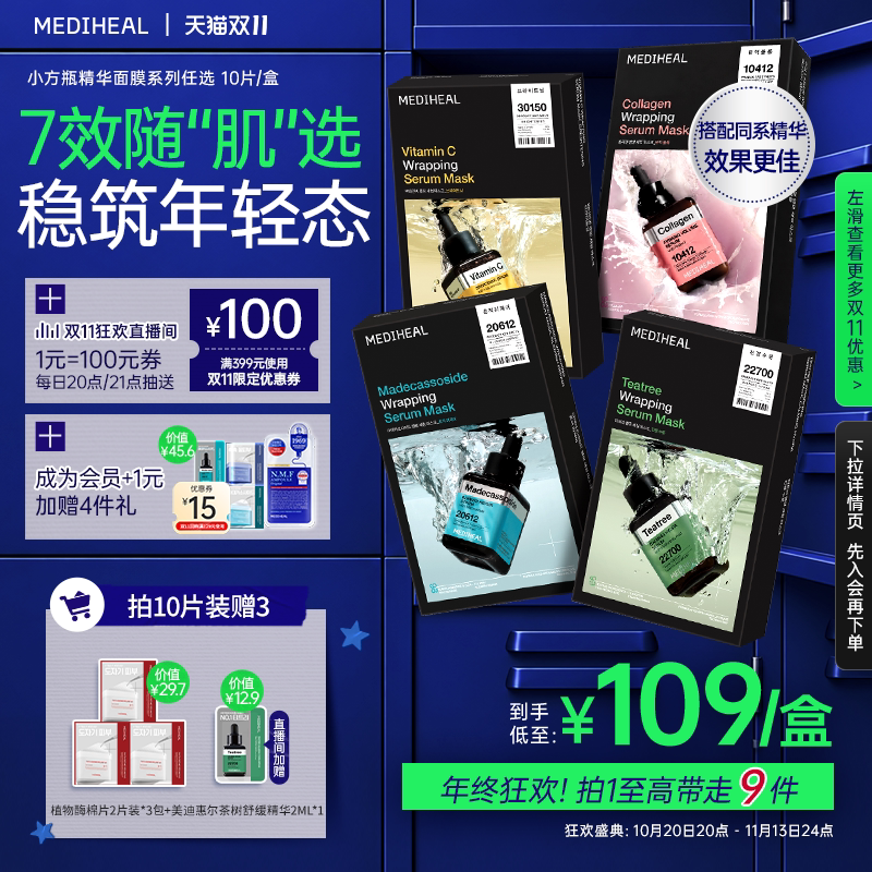 【爆款方瓶精华面膜】美迪惠尔精华面膜系列积雪草补水提亮面膜