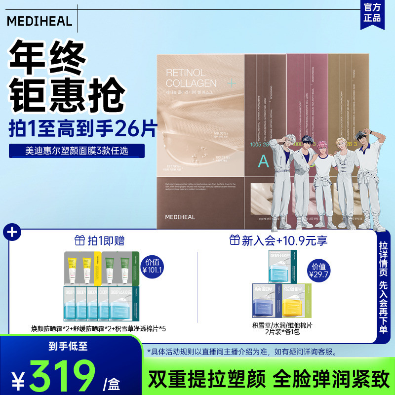 【胶原塑颜】美迪惠尔水润保湿弹润亮肤塑颜面膜补水紧致覆盖下巴