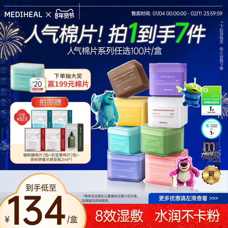 【韩国爆款棉片】美迪惠尔湿敷精华棉片面膜舒缓修护补水保湿提亮