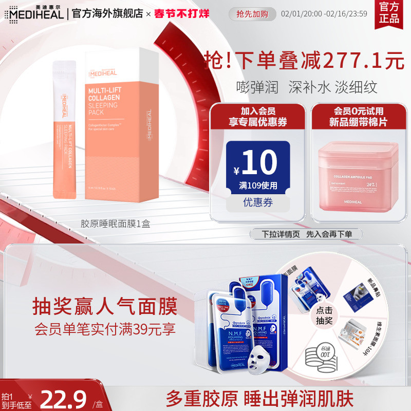 美迪惠尔韩国胶原睡眠面膜10条/盒冬季必备便携乳霜滋润全身适用