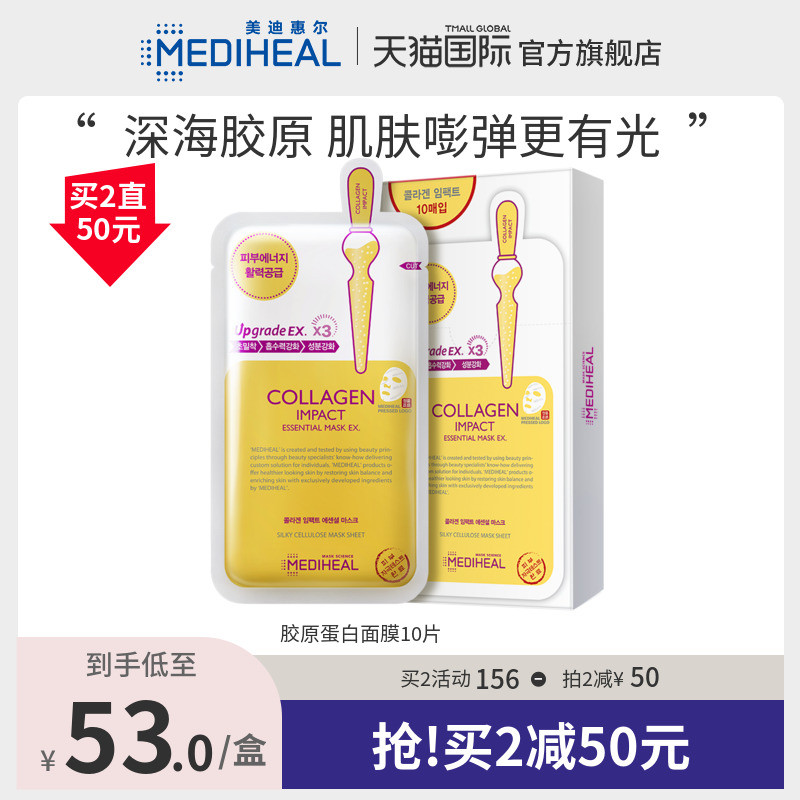 美迪惠尔可莱丝胶原蛋白面膜贴补水保湿韩国男女弹力正品贴片10片