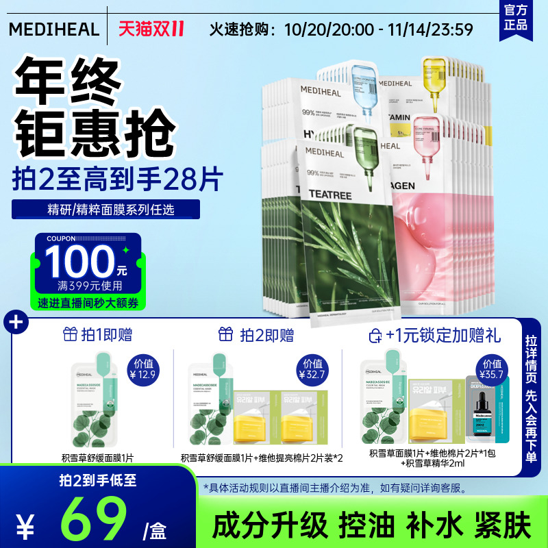 美迪惠尔3.0精华面膜系列