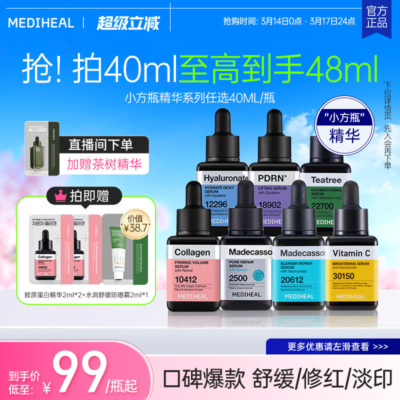 【韩国多效精华】美迪惠尔小方瓶精华40ml积雪草舒缓玻尿酸水润
