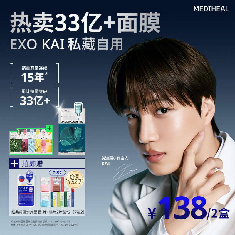 【EXO KAI专链】美迪惠尔湿敷妆前棉片多区护肤舒缓补水精华面膜