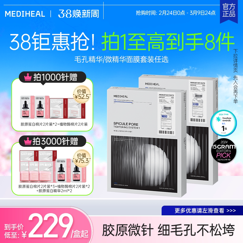 【高级毛孔护理】美迪惠尔胶原微针精华面膜10片改善毛孔紧致细腻