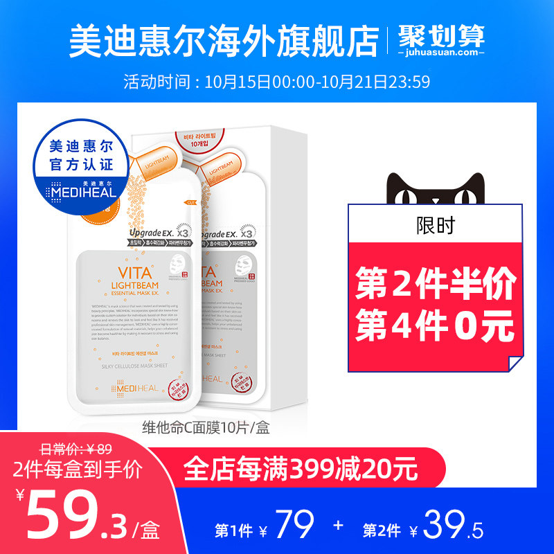 MEDIHEAL/美迪惠尔维生素维他命C 补水面膜 焕白面膜 韩国正品
