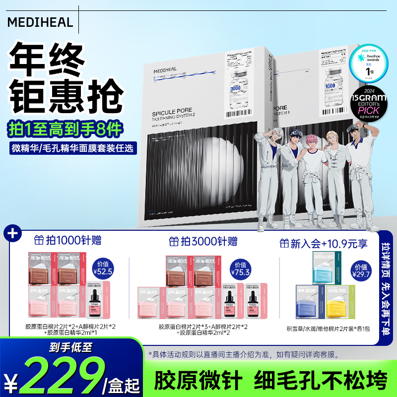 【高级毛孔护理】美迪惠尔胶原微针精华面膜10片改善毛孔紧致细腻