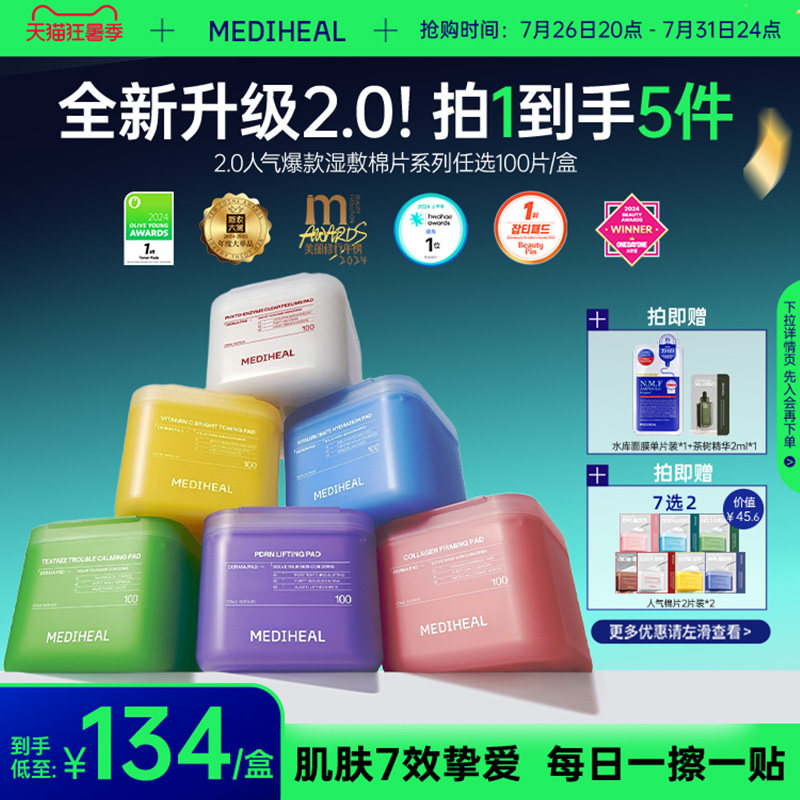 【Oliveyoung同款】美迪惠尔2.0多区湿敷精华棉片面膜舒缓补水